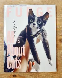 FUDGE 2025年12月号 最新号