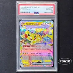 2026年最新】ピカチュウEX rr psa10の人気アイテム - メルカリ