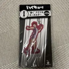 ハイキュー!! 繋ぐアクリルキーホルダー 【天童覚】