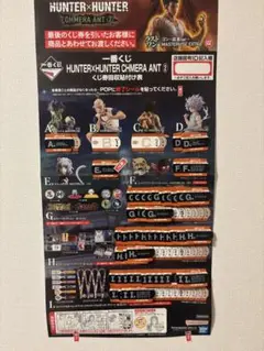 一番くじ HUNTER×HUNTER CHIMERA ANT ② 販促