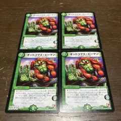 オットコマエピーマン