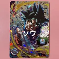 スーパードラゴンボールヒーローズ UGM8-SEC4 孫悟空②のサムネイル