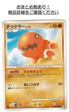 P1535.おまとめ割あり！ポケモンカード ナックラー Pt2 050/090