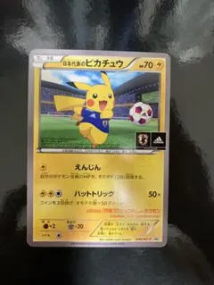日本代表のピカチュウ：ポケモンNewモン! Book付録 PROMO XYシリ…
