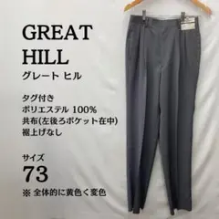 新品タグ付⭐GREAT HILL スラックス サイズ73 グレー