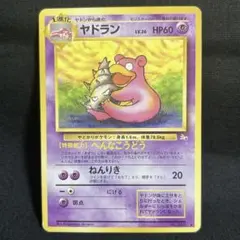 早い物勝ち】旧裏 ヤドン ○ 第3弾拡張パック 化石の秘密 | Mercari