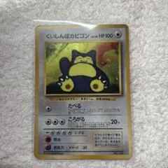 値*\様 くいしんぼうカビゴン - メルカリ