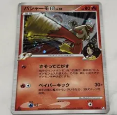 美品】バシャーモ FB LV.50 019/100 1ED ホロ 渦あり - メルカリ