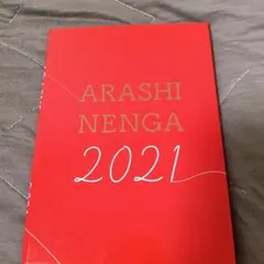 ARASHI NENGA 2021 年賀状セット