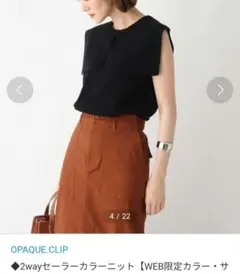 OPAQUE.CLIP 黒　2way セーラーカラーニットのサムネイル