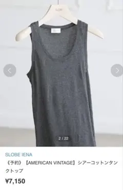 SLOBE IENA AMERICAN VINTAGE タンクトップのサムネイル