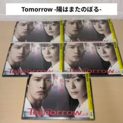 Tomorrow -陽はまたのぼる- DVD 1~5全巻セット竹野内豊 菅野美穂
