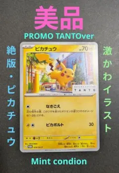 2026年最新】tanto ピカチュウの人気アイテム - メルカリ