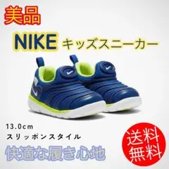 NIKE ベビーシューズ 青・緑 スリッポン　13cm