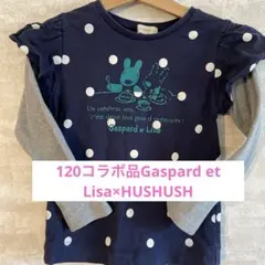 コラボ品Gaspard et Lisa 120サイズ 長袖カットソー