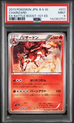 psa9 リザードン　ばくれつだん　ebb 1ed ポケモンカード PSA9 リザードン EBB EXバトルブースト 011/093 1ed - メルカリ