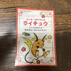 ポケセン おみくじ ライチュウ