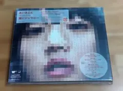 あいみょん●新品未開封●ＣＤアルバム 通常盤● 猫にジェラシー