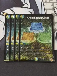 心転地と透幻郷の決断 パーフェクトアドベンチャー 即日発送