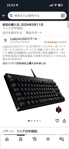 Logicool G PRO キーボード 本体 赤軸リニア