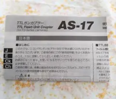 2025年最新】Nikon ニコン AS-17の人気アイテム - メルカリ