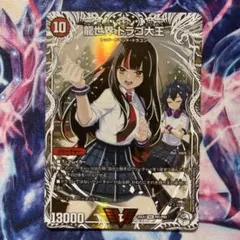 龍世界ドラゴ大王　キャラプレミアムトレジャー　1枚　デュエマ　ドラゴ大王のサムネイル