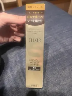 ELIXIR レチノパワー リンクルクリーム S 15g