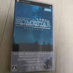 PSP ホームスター ポータブル プラネタリウムクリエイター 大平貴之監修