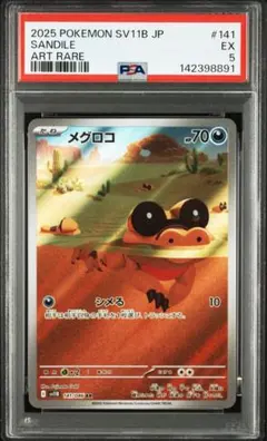 2026年最新】メグロコ ar psa10の人気アイテム - メルカリ
