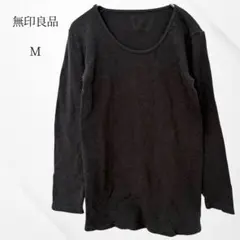 無印良品　長袖　ロングTシャツ　インナー　ウール混　チャコールグレーM あったか