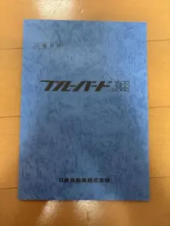 絶版品☆RV1/2 RA1/2プレオ電気配線図集2002年10月 区分E・F対応