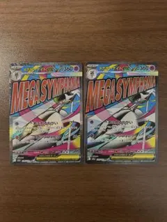 ポケモンカード　メガサーナイトex MA 2枚セット