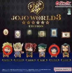 ジョジョの奇妙な冒険 JOJO WORLD 3 EDITION