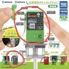 公衆電話　ガチャガチャ　2個セット　新品未開封