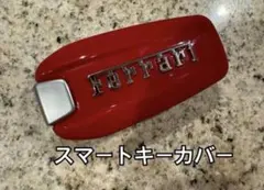 希少\新品\未登録】フェラーリ スマートキー 基盤有り（社外品
