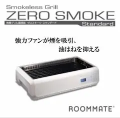 ROOMMATE ZERO SMOKE Standard RM-119TEのサムネイル