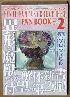 【ＦＦクリーチャーズ】ファンブックVol.2「フロラルル」フィギュア同梱版