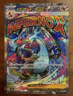 メガリザードンX ex MA 中国語箔押しエラー　メガドリームex 初版限定