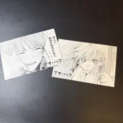 アオのハコ 特典 イラストカード 2枚セットのサムネイル