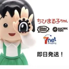 GRAPE BRAIN × ELECTRIC TOYS ちびまる子ちゃん - メルカリ