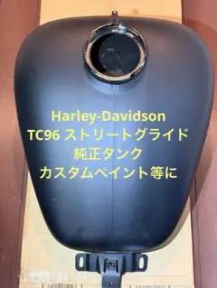 HARLEY-DAVIDSON ハーレー　タンク　ほぼ未使用 2026年最新】Harley-Davidson 用品の種類：タンク バイク タンクの人気