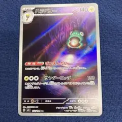 ハラバリー AR スカーレット&バイオレット 拡張パック 黒炎の支配者