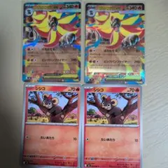 メガカエンジシex RR シシコ 進化ライン