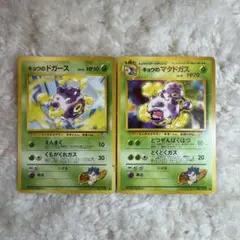 ポケモンカード ドガース マタドガス セット