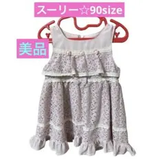 スーリー☆レースワンピース　90sizeのサムネイル