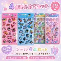 【新品☆送料無料】おぱんちゅうさぎ たまごっち シール 4点セット 格安 立体的のサムネイル