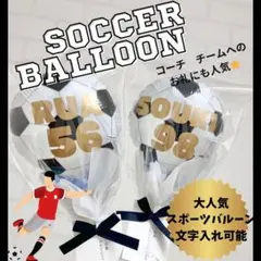 サッカー　退部　応援　プレゼントに◎ サッカーバルーン