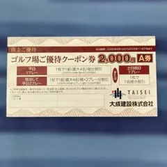 軽井沢高原ゴルフ倶楽部 ご優待クーポン2000円 1-4名分 - メルカリ