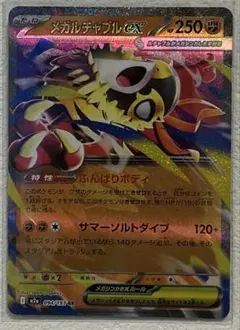 ポケモンカード】メガルチャブルex sar 239/193 - メルカリ