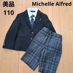 美品⭐ミッシェルアルフレッド ⭐フォーマルスーツ　110　卒服